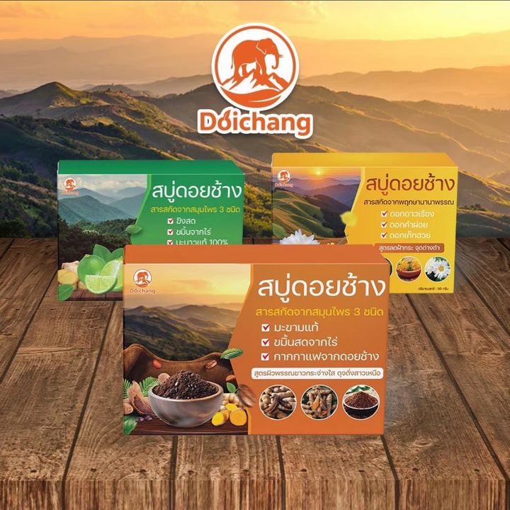 สบู่ดอยช้างช่องหลัก(ช่อง1)