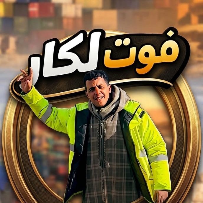 فووت🚌الكارر🤣