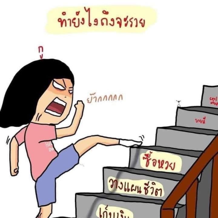 จะรวยกี่โมงงง