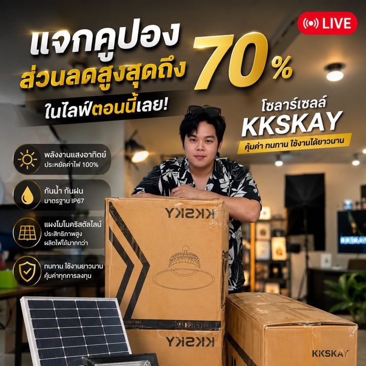 นายท็อปบอกโปร