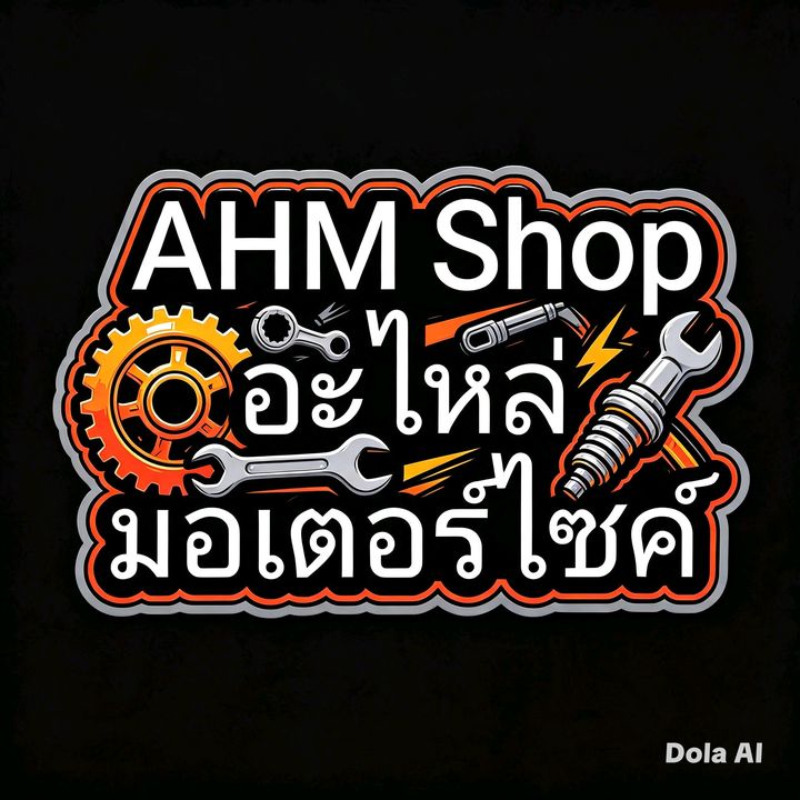 ขายอะไหล่มอเตอร์ไซค์