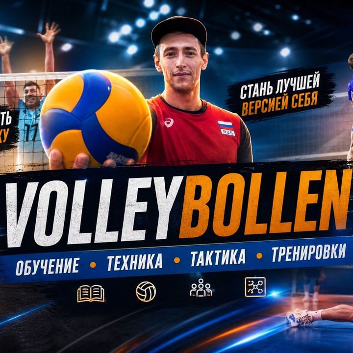 volley.bollen