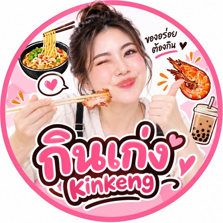 ลองชุดเก่ง | LONG CHUD KENG