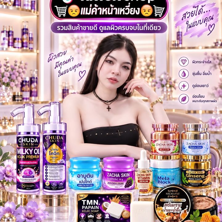 🛒😒แม่ค้าหน้าเหวี่ยง😒🛒