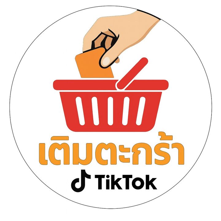 เติมตะกร้า