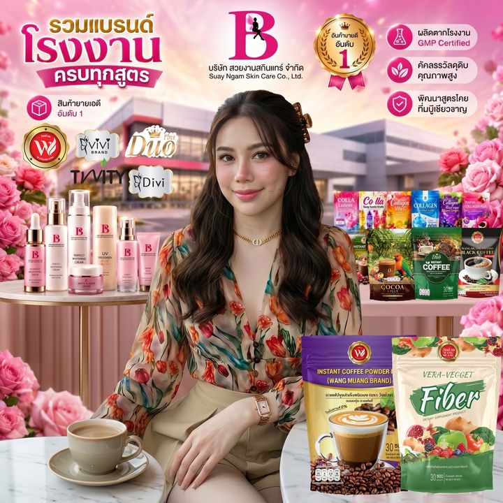 สวยงามสกินแคร์ รีวิว