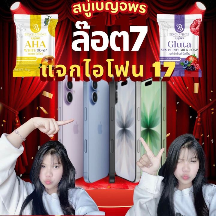 เบ้น เจ้าของแบรนด์สบู่เบญจพร