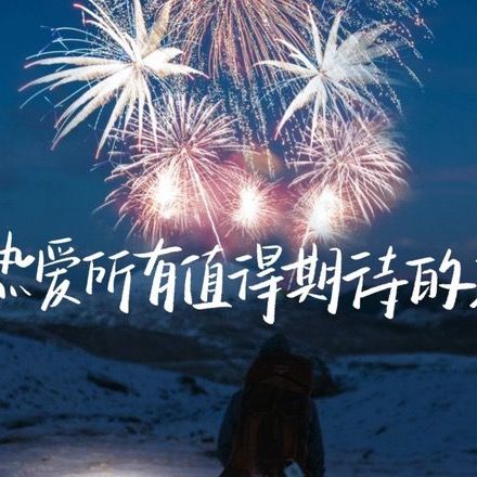 爱財愛已，风生水起