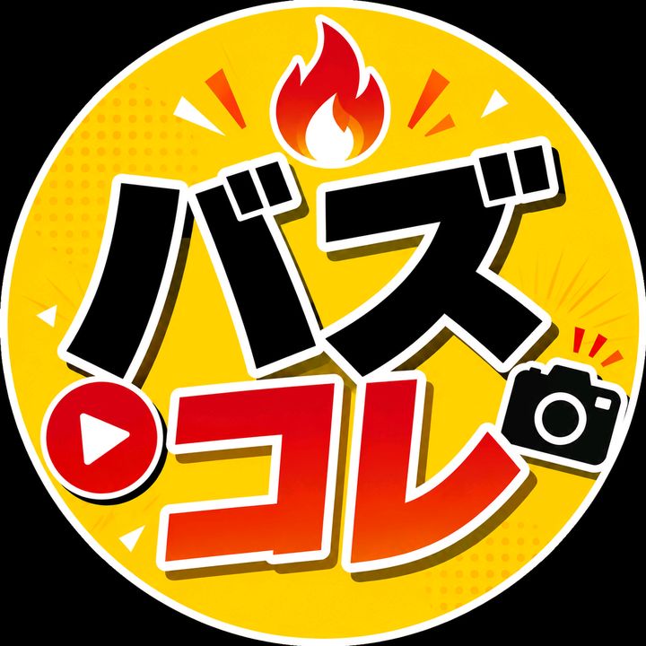 バズコレ