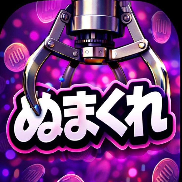ぬまくれ
