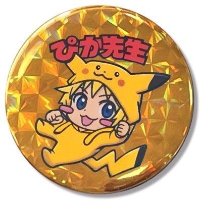 ⚡️モンスターぴか先生⚡️