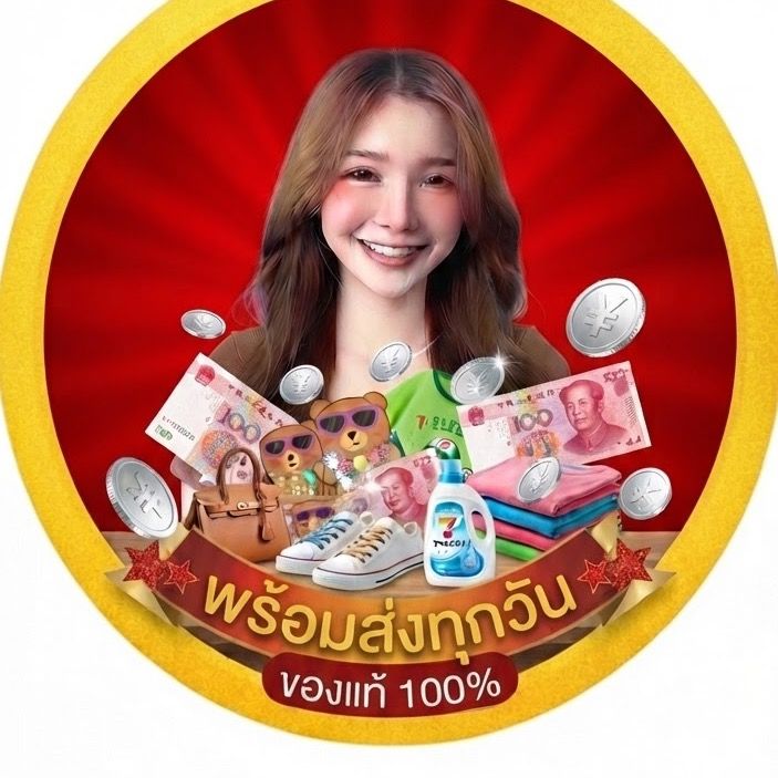 สินค้าคุณภาพ ราคาดีทุกวัน