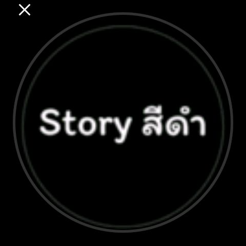 สตอรี่ความรัก🖤💐