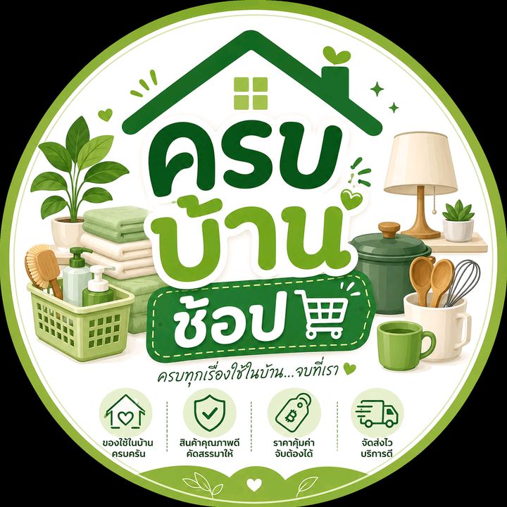 บ้านน่าใช้