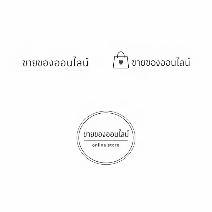 ขายของ ออนไลน์🩷