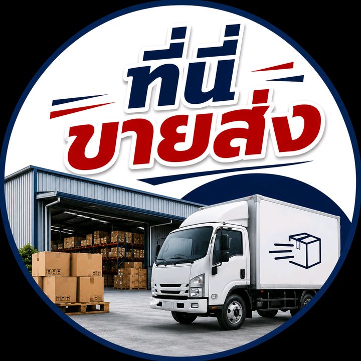 ที่นี่ ขายส่ง