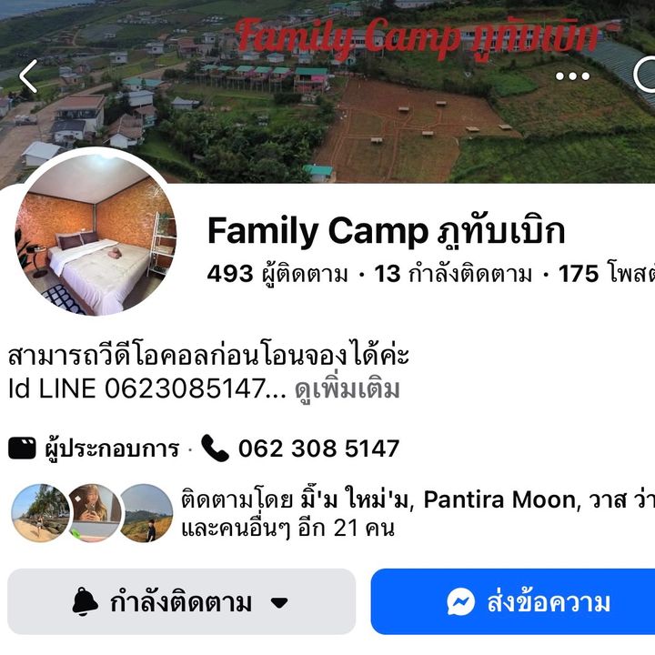 FamilyCamp_ภูทับเบิก