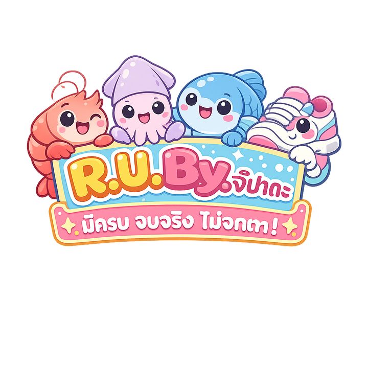 R.U. By จิปาถะ