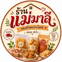 แม่มาลีการค้า