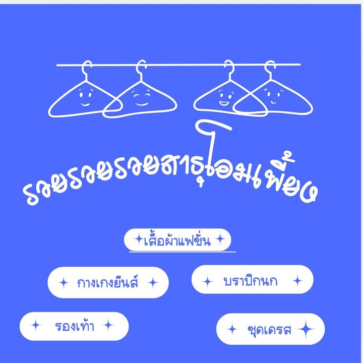 รวยรวยรวยสาธุโอมเพี้ยง🙏