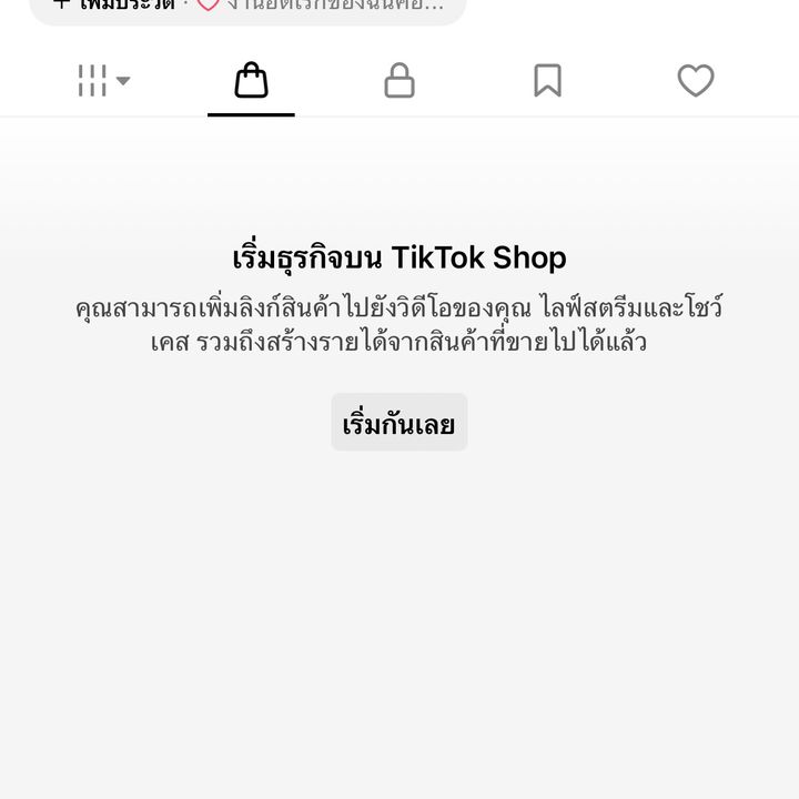 สินค้าทุกชิ้นรับประกันคุณภาพ