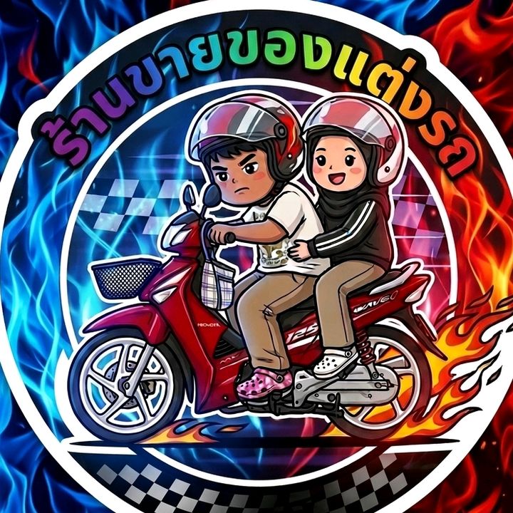ร้านขายของแต่งรถ🚗🛵