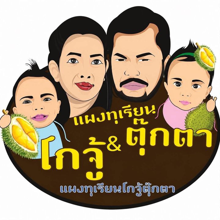 ร้านโกจู้-ตุ๊กตา