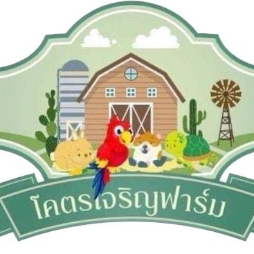 โคตรเจริญฟาร์ม 🐢