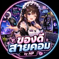 ของดีสายคอม by HP