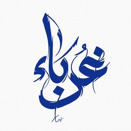 إبْنُ عِصَام