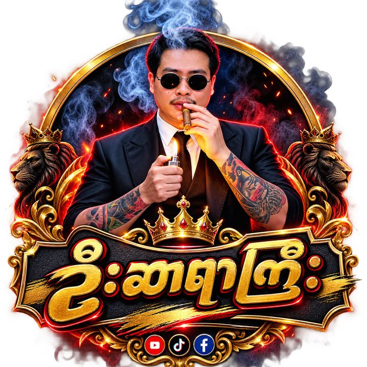 ဦးလေးကြီး👨🏾