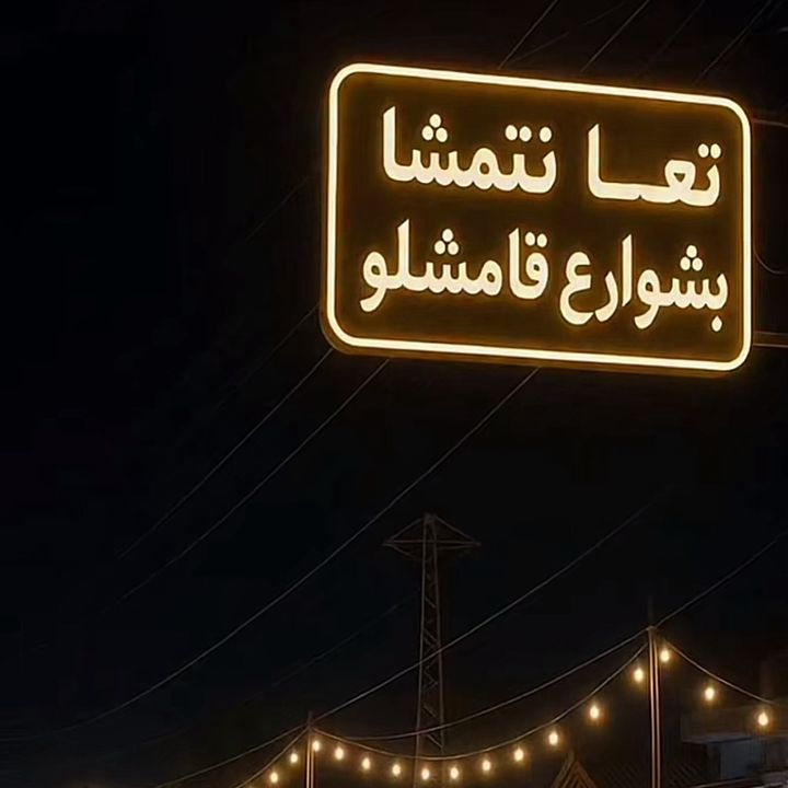 𝒬𝒶𝓂𝓈𝒽𝓁ℴ