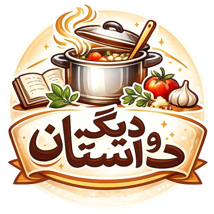 دیگ و داستان
