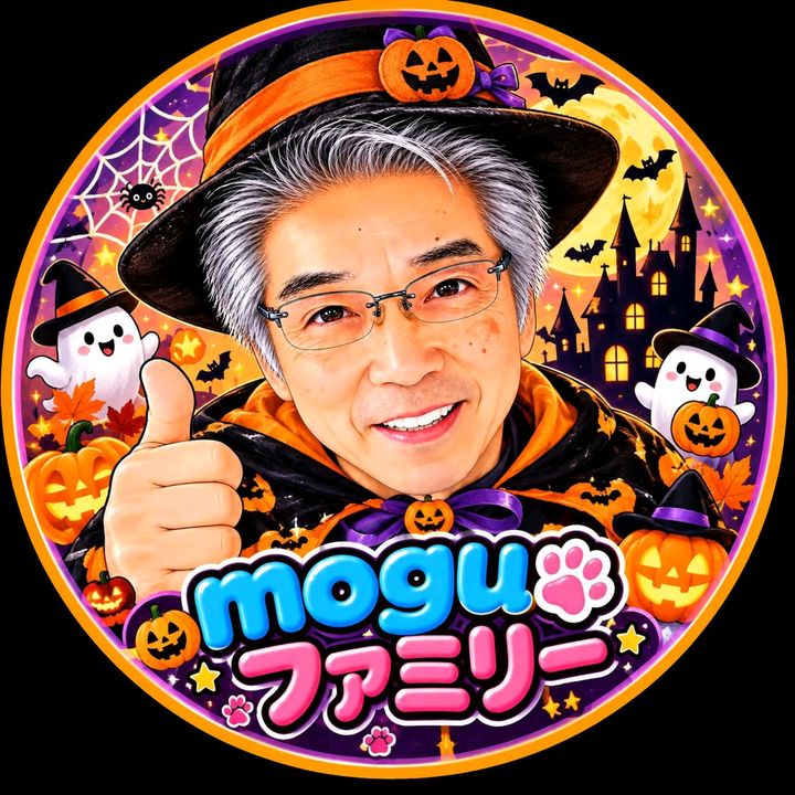 moguファミリー　モグ