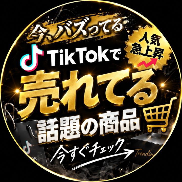 バズ商品紹介🔥