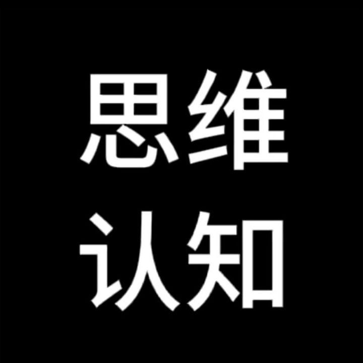 清醒看现实