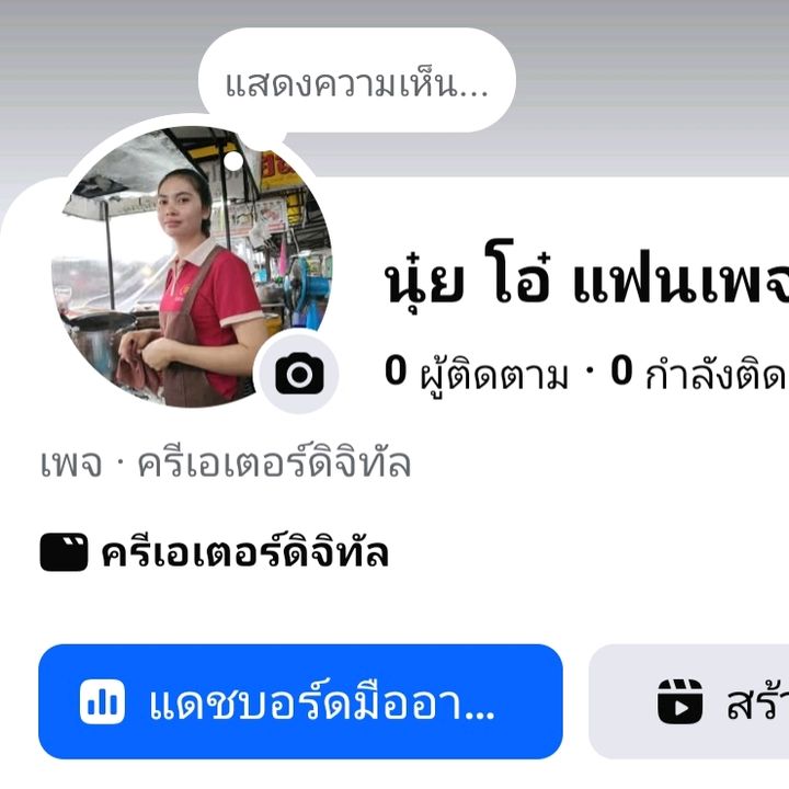 สาวโอ๋คนเฮฮา