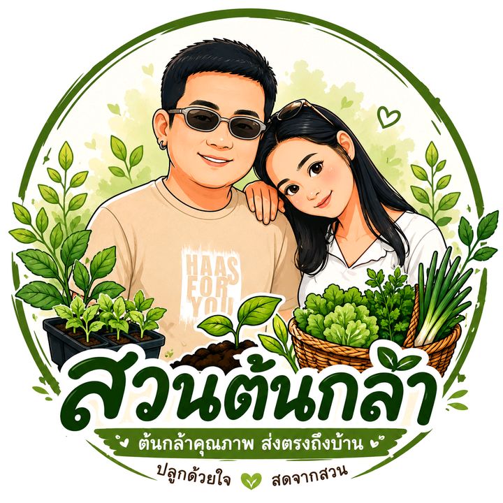 สวนต้นกล้า