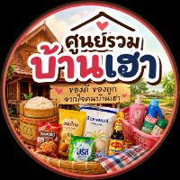 ศูนย์รวมบ้านเฮา🏠🍃