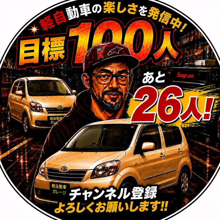 軽自動車ガレージ