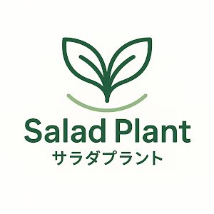 サラダプラント