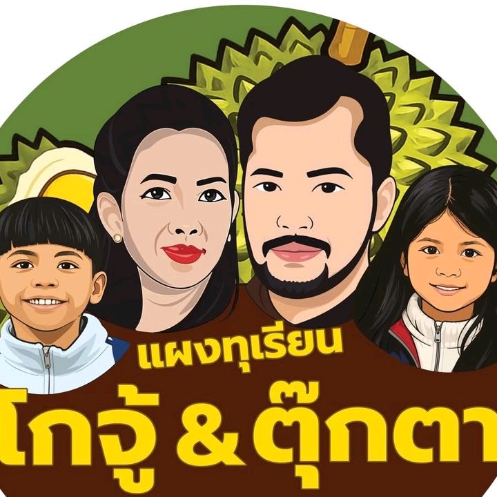 โกจู้-ตุ๊กตา (ทุเรียน2)