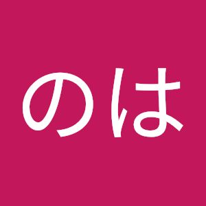 影と友達