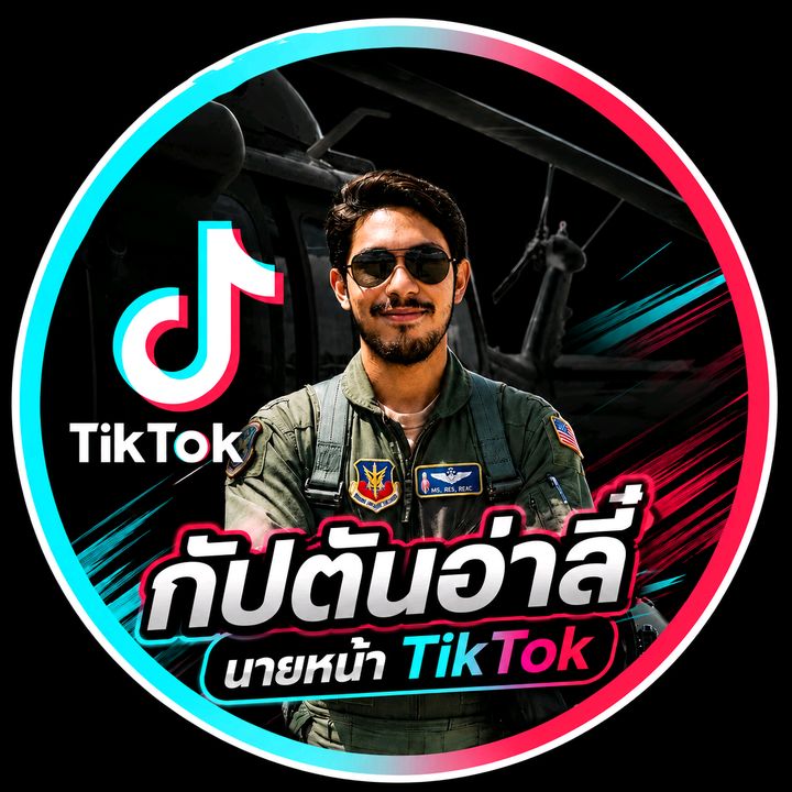 กัปตัน อ่าลี๋