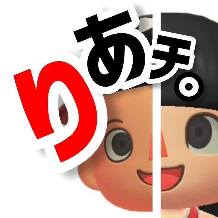 りあチ。