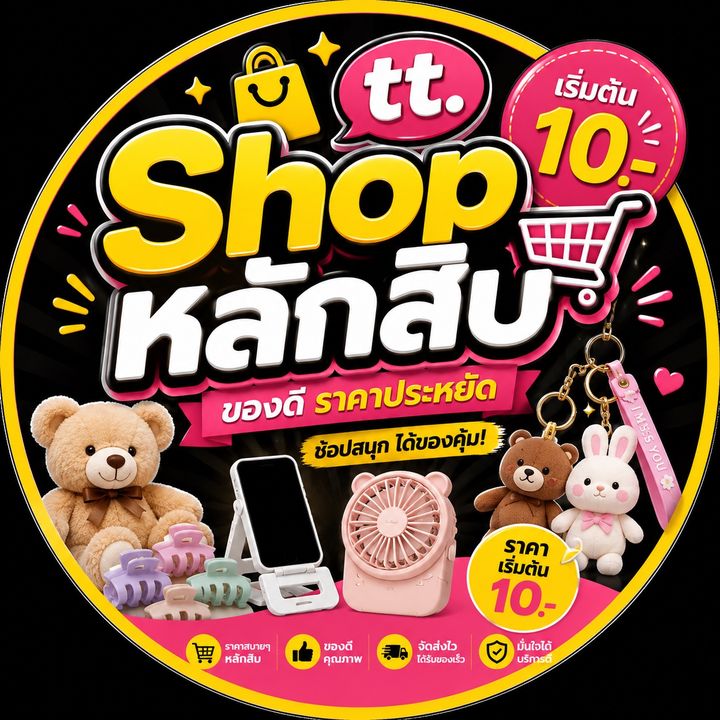 แฟชั่นshop888