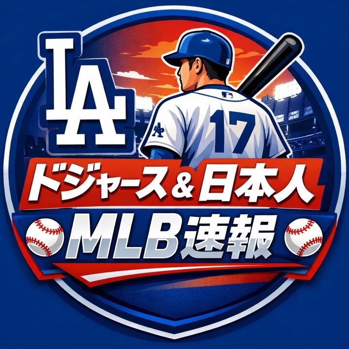 ドジャース&日本人MLB速報