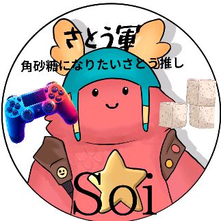 暇人のそい 🌙🍪