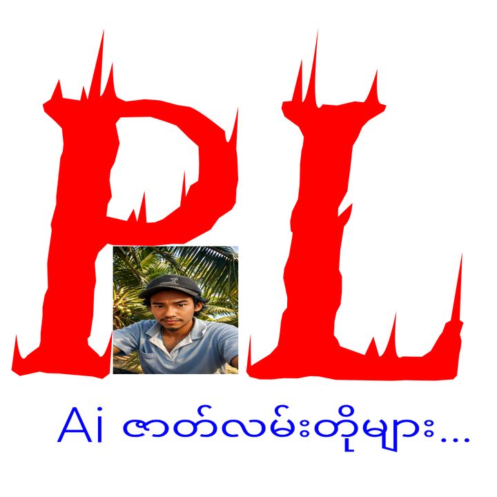 တွေးမီ ဒါလေး
