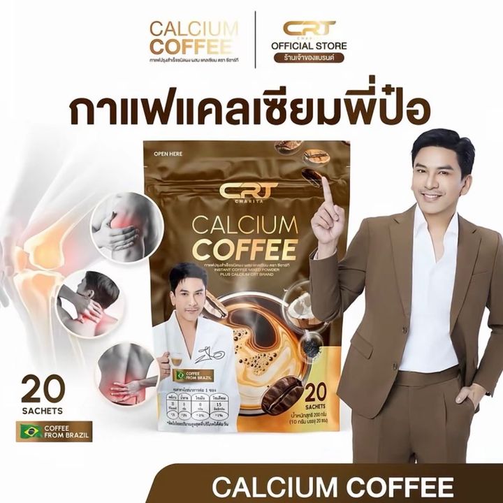 กาแฟแคลเซียมพี่ป๋อ(พันธมิตร)